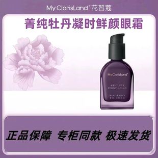 花皙青纯牡丹凝时鲜颜眼霜紧致正品干皮专柜纯净护肤清仓价格抗纹