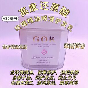 高康还原酸玫瑰精油丝滑茉莉精油滋润发膜修复护发素官方旗舰正品