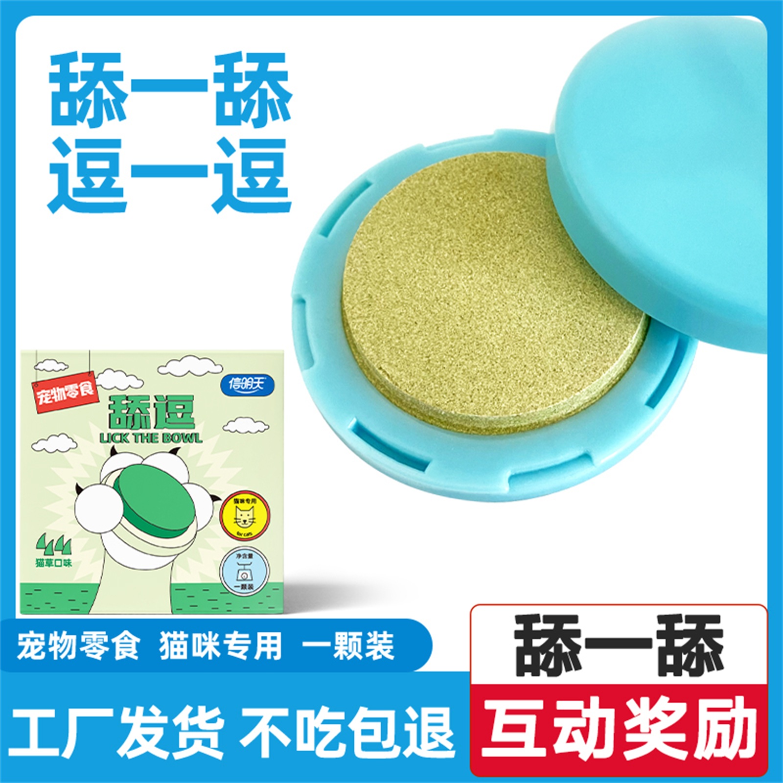 寵物零食舔逗貓咪專用舔舔餅貓草添加益生菌互動(dòng)獎(jiǎng)勵(lì)逗貓玩具