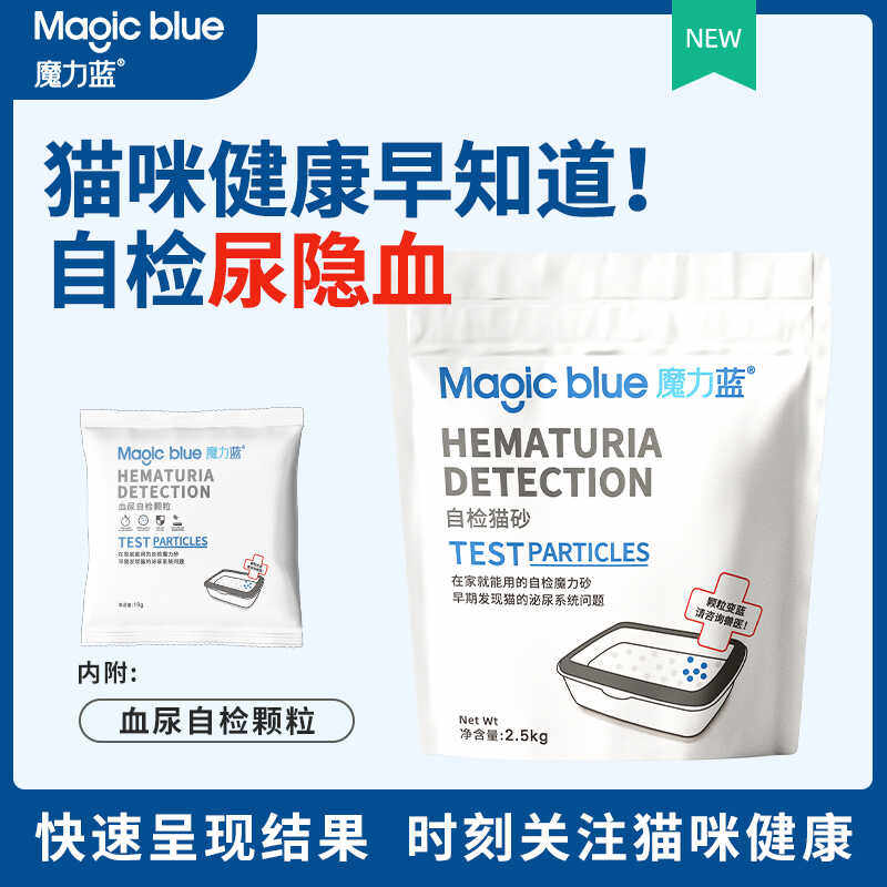 魔力蓝隐血测试豆腐猫砂2.5kg原味砂内附自检颗粒猫咪尿隐血自测