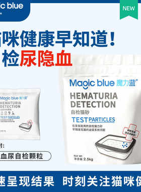 魔力蓝隐血测试豆腐砂