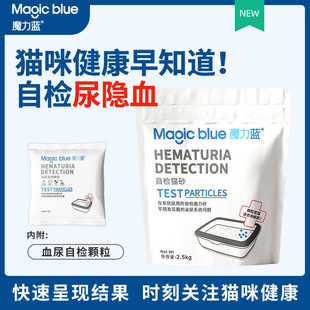 魔力蓝隐血测试豆腐猫砂2.5kg原味砂内附自检颗粒猫咪尿隐血自测