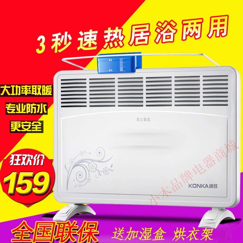 康佳KH-DL22B对流欧式电暖炉家用浴室防水壁挂取暖器节能电暖器气|msdalam kategori kehidupan elektrik, Heaters/Heaters - dari Buy2taobao.com untuk memberikan perkhidmatan ejen Taobao profesional membeli