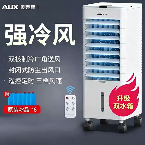 奥克斯空调扇制冷家用冷风机小型宿舍移动塔式立式水小空调冷风扇