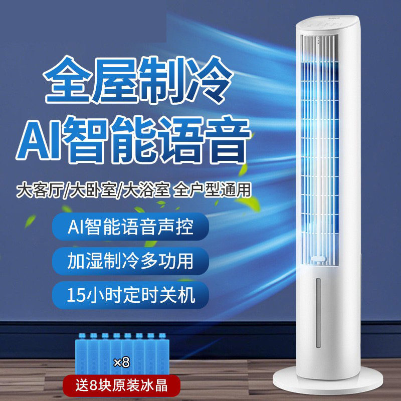 志高空调扇家用电风扇单冷塔扇水风机冷立式风扇宿舍加湿负离子冷