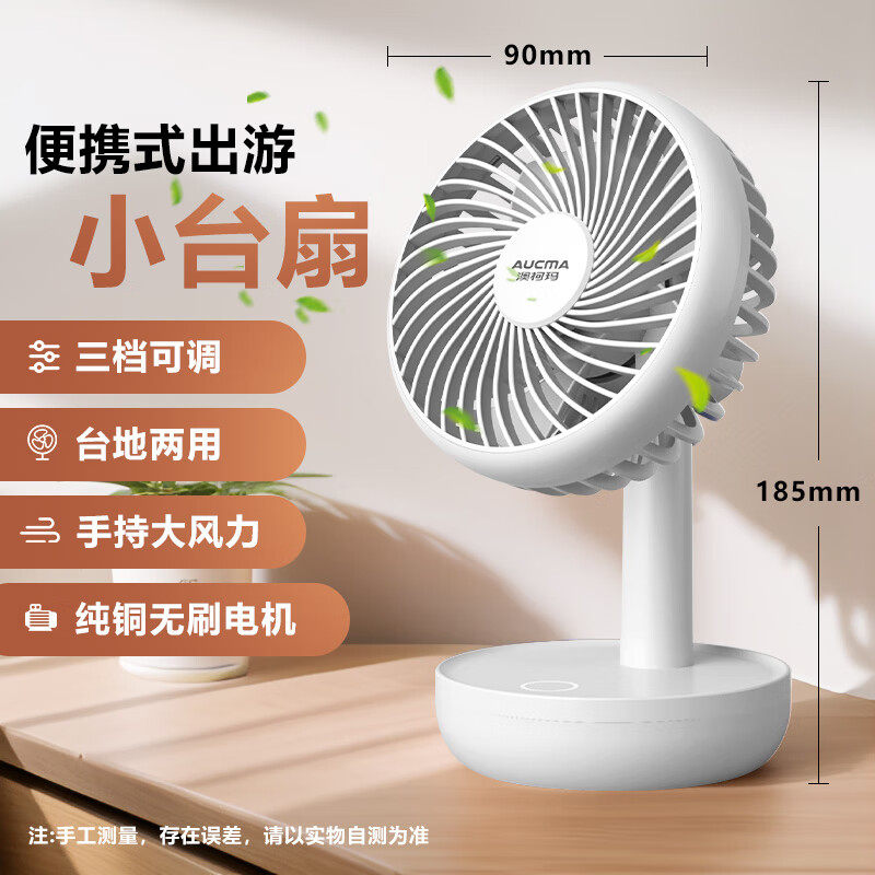 澳柯玛USB多功能小风扇