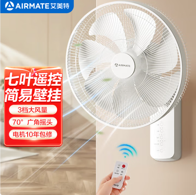 艾美特电风扇壁挂式风扇家用摇头电扇七叶遥控墙壁风扇FW3547R