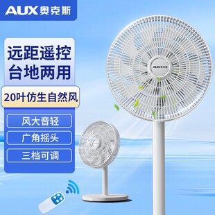 奥克斯电风扇家用循环柔风台式立式两用大风力节能静音新款落地扇