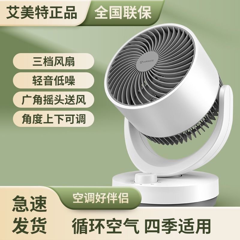 艾美特CA15-R27电风扇空气循环扇遥控小风扇家用节能扇叶CA15-X28