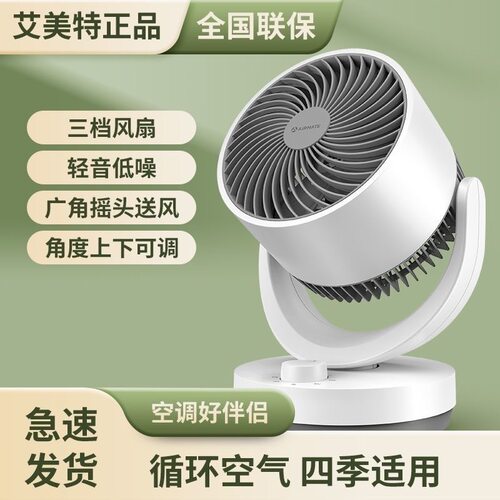 艾美特遥控节能空气循环扇