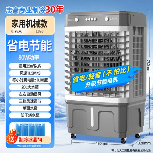 工业冷风机空调扇志高移动