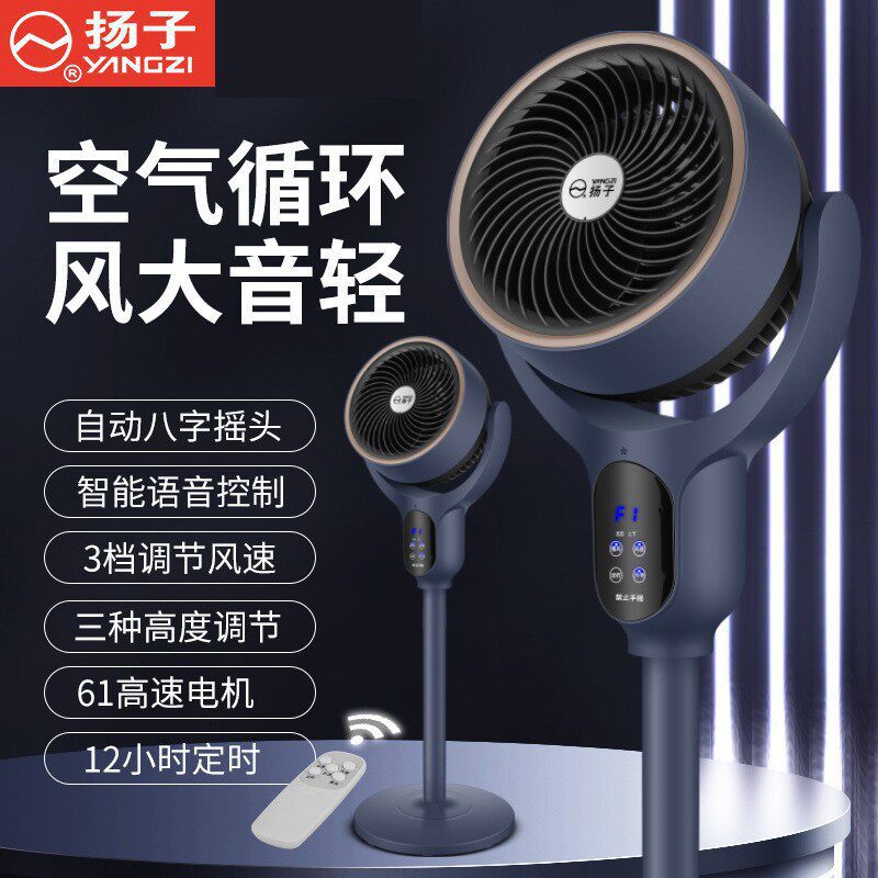 杨子空气循环扇电风扇智能语音家用落地扇静音遥控立式办公室宿舍