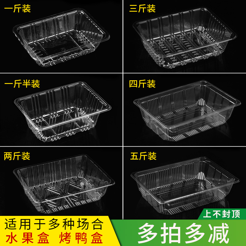 一次性透明塑料水果盒子包装烤鸭果切草莓盒打包长方形无盖托盘盒