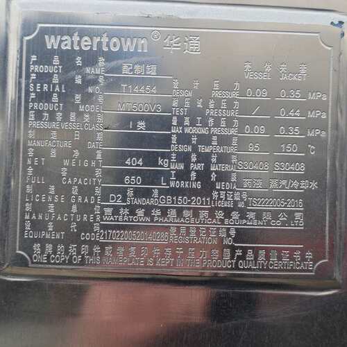 议价华通watertown配制罐 MT500V3