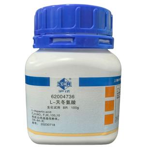 国药 L-天冬氨酸生化试剂BR100g L-门冬氨酸56-84-8 L-天门冬氨酸