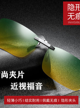 日夜两用夜视镜片太阳镜夹片式