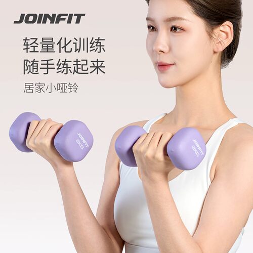 JOINFIT实心铸铁哑铃家用练臂