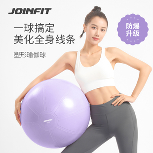 Joinfit加厚瑜伽球大号健身球孕妇顺产专用助产分娩球感统大龙球
