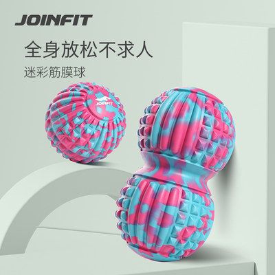 JOINFIT大号筋膜球花生球按摩球