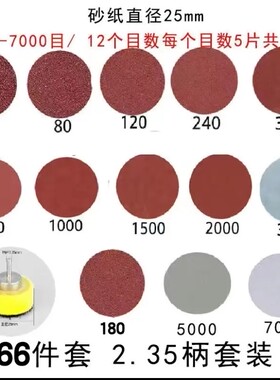 1寸砂纸片小植绒砂纸片自粘砂纸琥珀蜜蜡松石玉石打磨砂纸抛光片