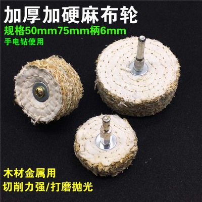 带柄布麻轮电动镜面工具