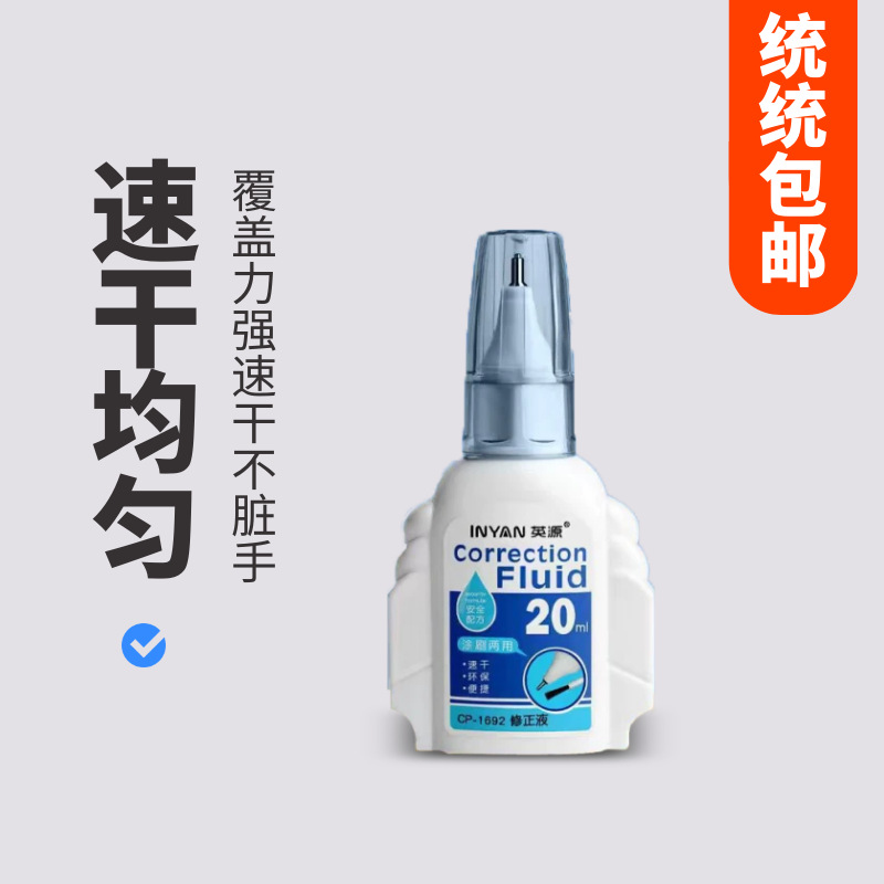 新款修正液涂改液小学生用无毒快速干大容量涂刷便宜修改神器无痕