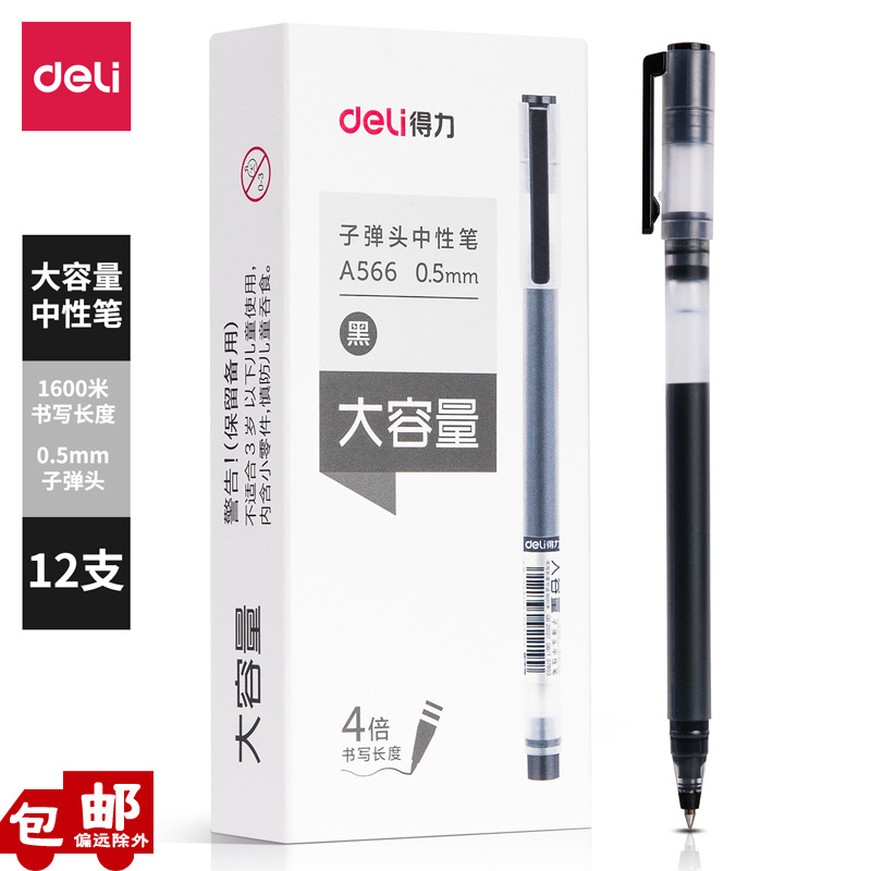得力A566学生大容量中性笔0.5mm子弹头碳素商务巨能写走珠笔12支