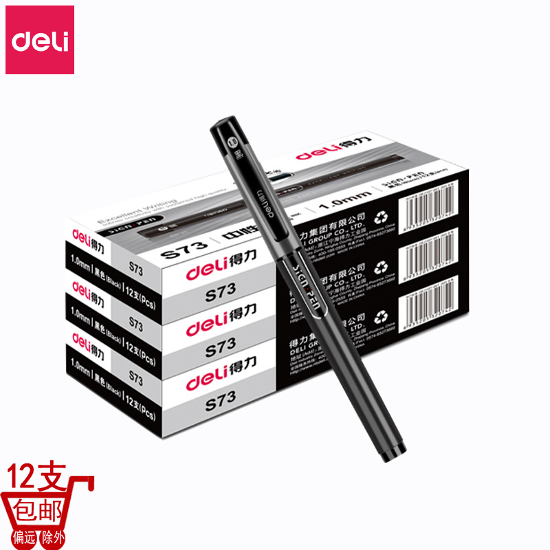得力S73中性笔1.0mm子弹头商务签字笔软胶办公学习黑色水性笔12支