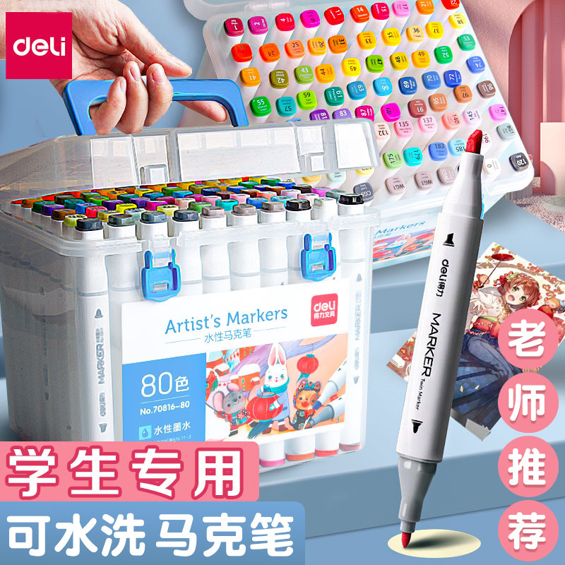 得力70816儿童可水洗软头马克笔48色学生用水彩笔36双头彩色画笔