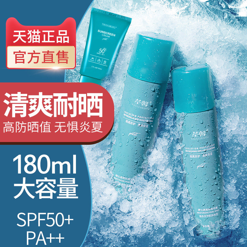 李佳琪琦推荐防晒霜喷雾女男士专用无色透明隔离清爽遮瑕三合一