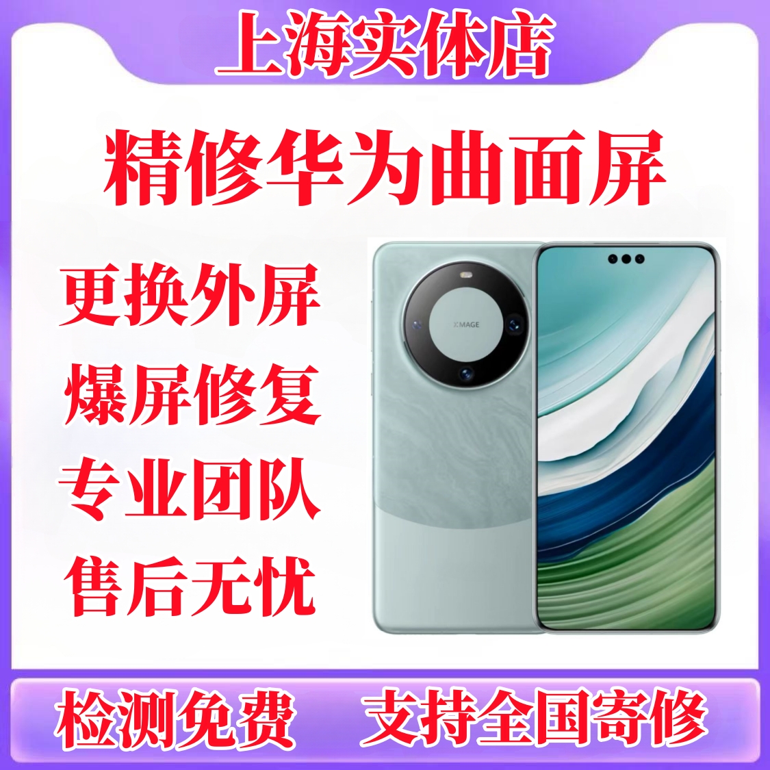 华为mate60pro 70 50 40 30pro p70 40pro换外屏玻璃盖板屏幕维修