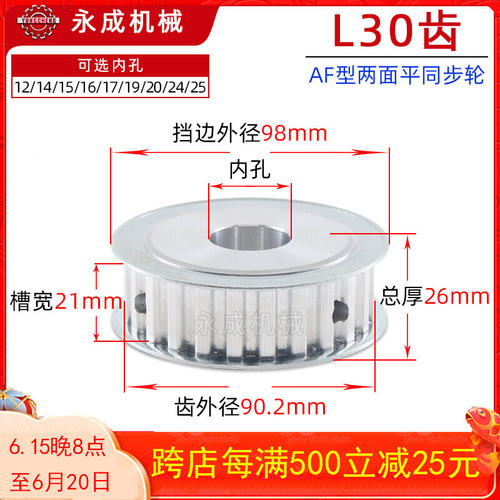 两面平同步轮L30齿同步带轮AF齿宽21齿外径90.2 内孔12-25皮带轮