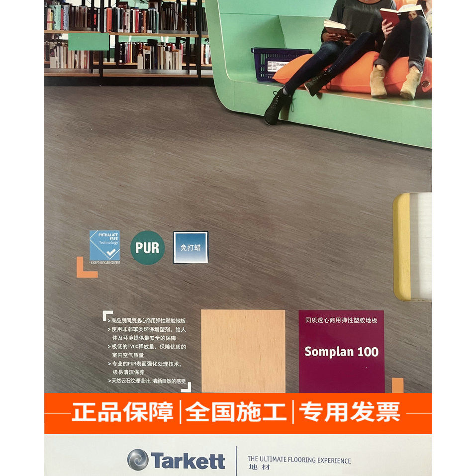 法国进口得嘉医院商场健身房通透同质透心Somplan100PVC卷材地胶,家装主材,PVC地板,淘宝优惠券,粉丝福利购,淘宝优惠卷