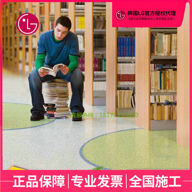 韩国LG巴利斯彩宝防水地热地板
