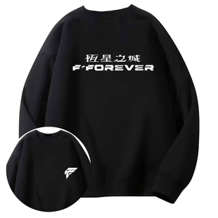 F◆Forever恒星之城2026演唱会同款周边男女应援宽松圆领卫衣上衣