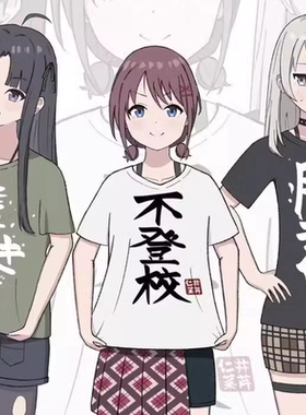 GIRLSBANDCRY哭泣少女乐队仁菜同款短袖T恤二次元gbc不登校脱退嘘