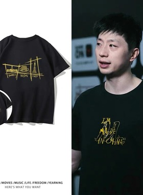 国乒三剑客马龙张继科许昕同款纯棉短袖T恤乒乓球运动周边衣服夏