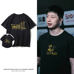 国乒三剑客马龙张继科许昕同款纯棉短袖T恤乒乓球运动周边衣服夏