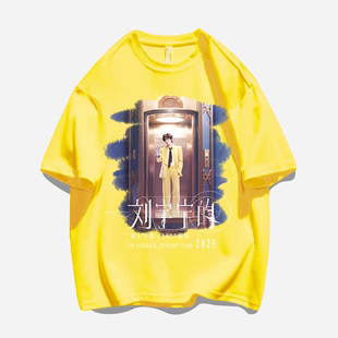 刘宇宁的巡回演唱会周边同款应援半袖短袖t恤男女纯棉周边上衣服