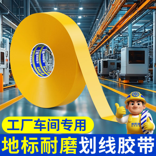 纳米PVC工业级耐磨地胶带5S