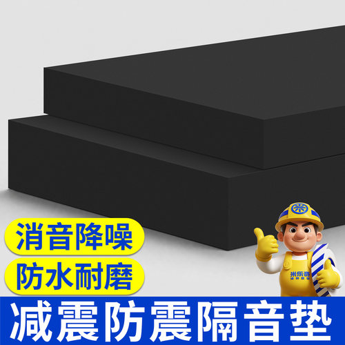 EVA自粘减震隔音垫工业设备用