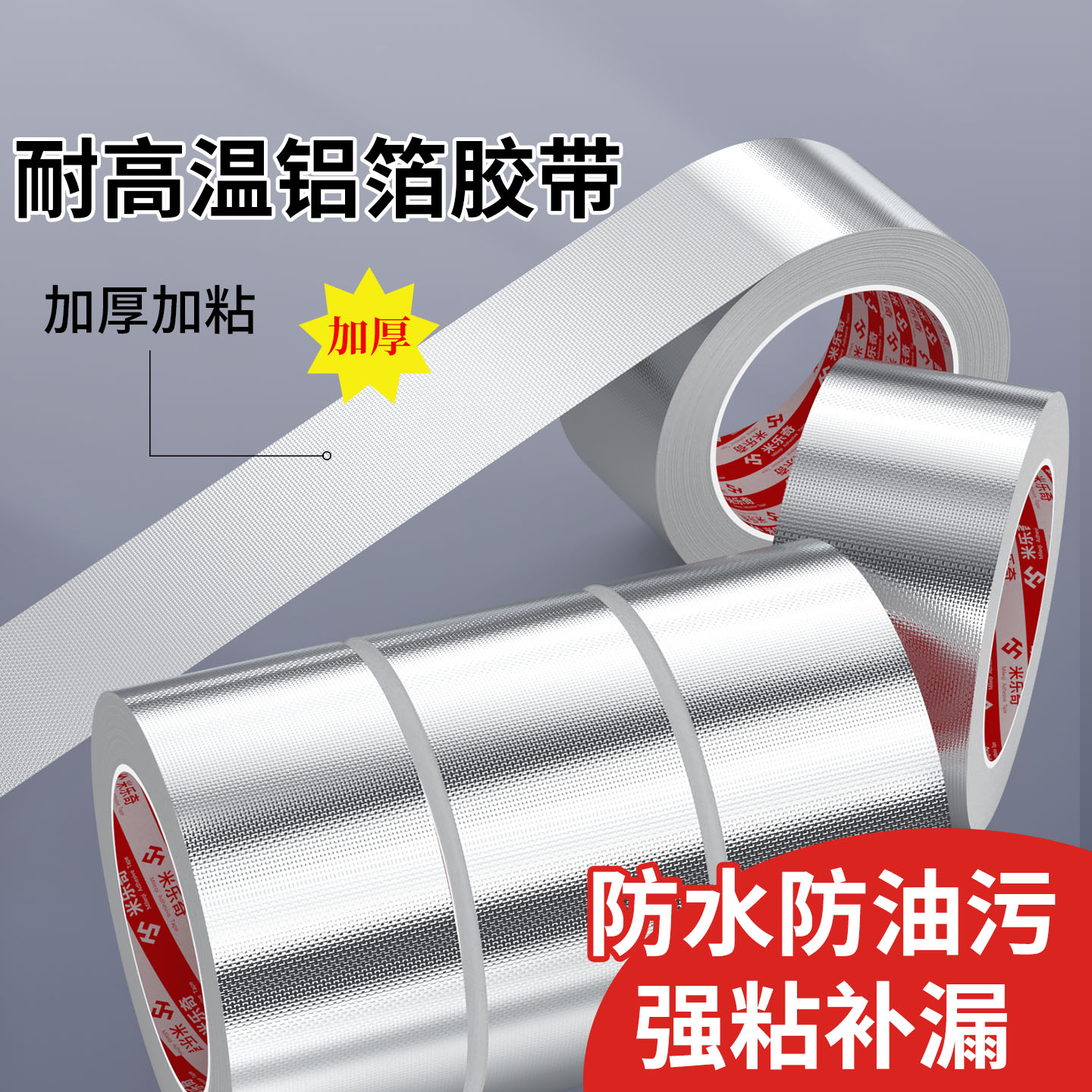 耐高温铝箔胶带防水高粘防霉灶台烟道水管水槽边角缝隙密封防霉贴