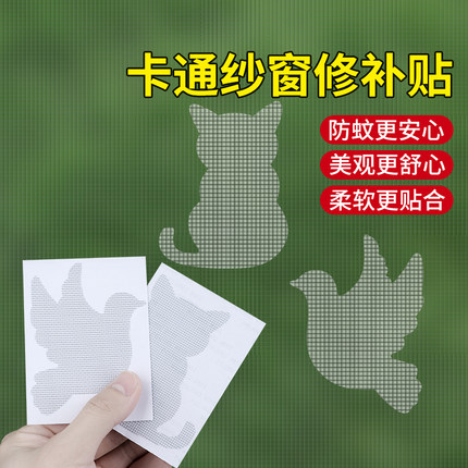 创意卡通纱窗贴防虫防蚊防水自粘家用补洞隐形贴易撕耐用不留胶
