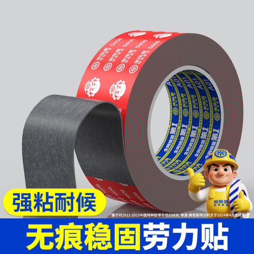 高粘耐温无痕稳固双面胶贴