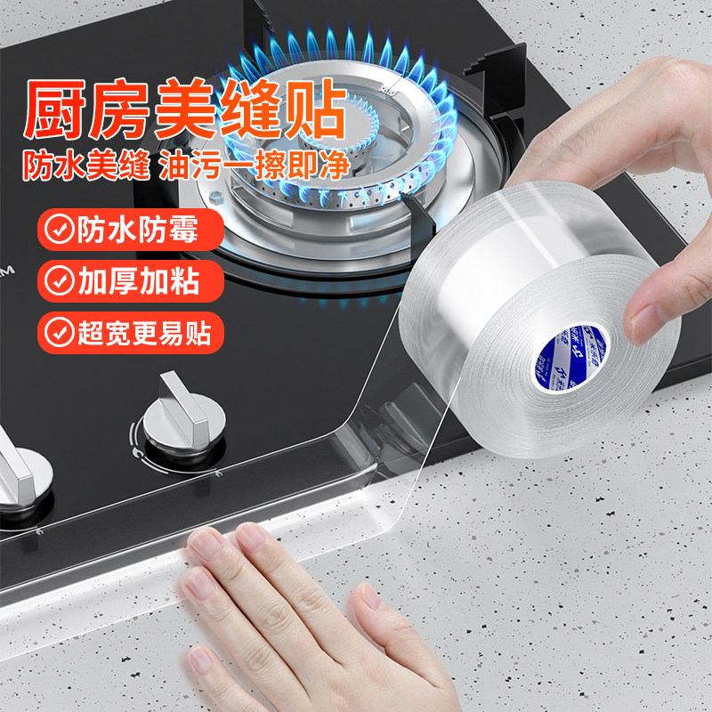 高粘防水防霉厨卫缝隙密封贴