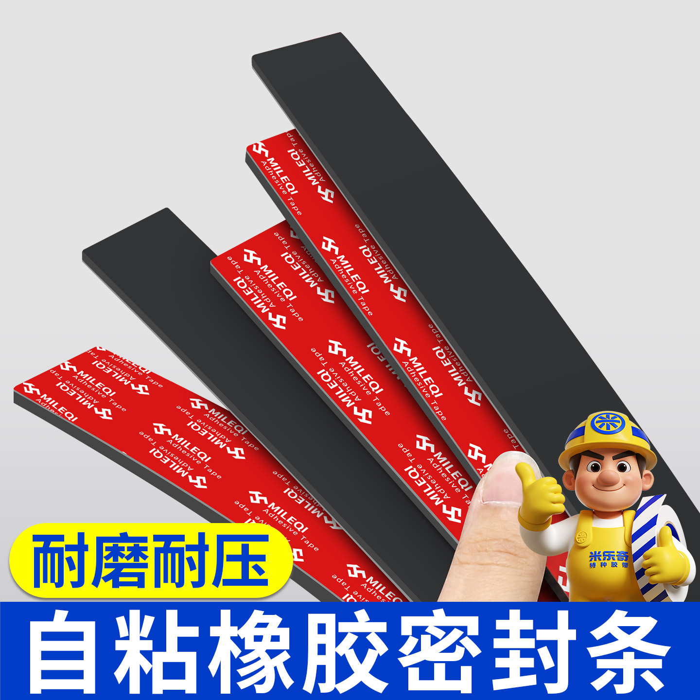 米乐奇自粘硅橡胶玻璃减震密封条图片