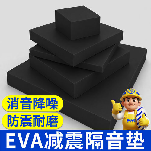 EVA高密度减震隔音海绵垫片