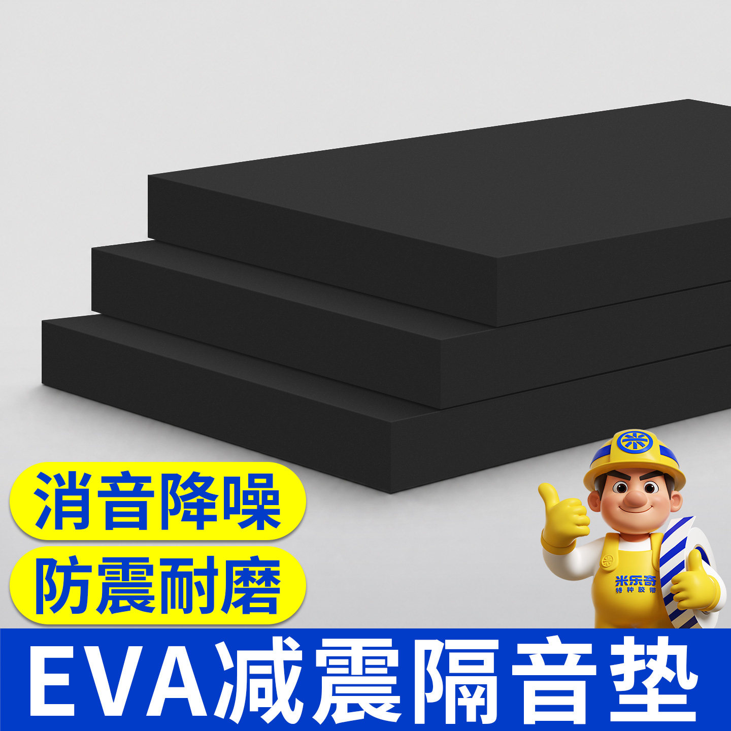 EVA海绵减震垫消音降噪高弹防滑光伏机箱器械承重防震缓冲垫片