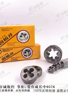 非标圆板牙 杭州细牙板牙 M11X1.5M13X1.5M14M15X1.5M15X1M17X1.5