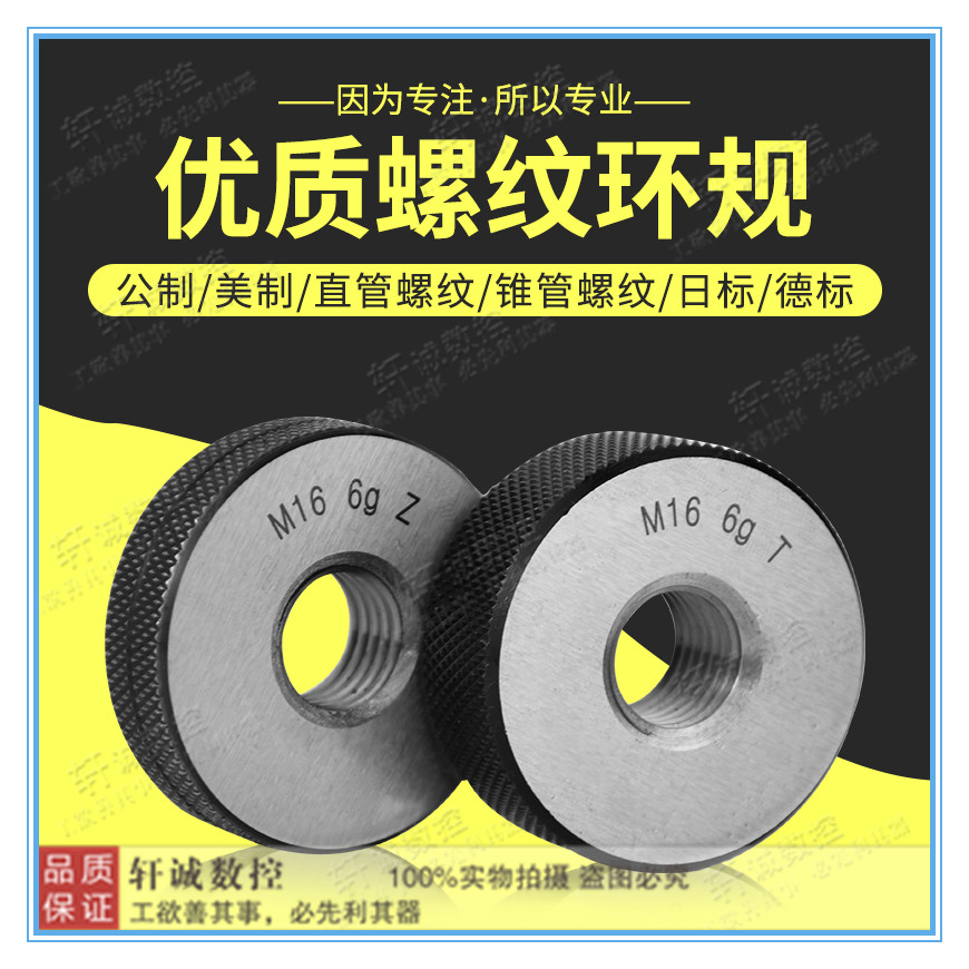 公制螺纹环规/外螺纹规/牙规/量规M12X1.5M14X11M16X1.5M18X1.5x1 五金/工具 量规 原图主图